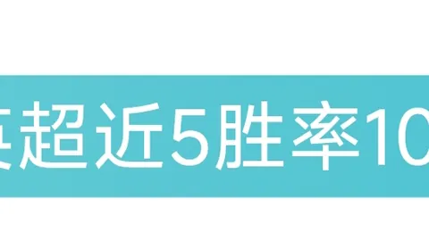 西汉姆赢球曼城逼平，热刺领先降级区仅1分
